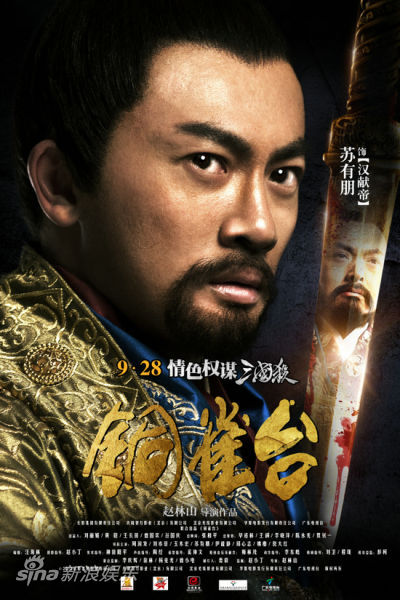 《铜雀台》发布人物海报 众敌登场利刃相见