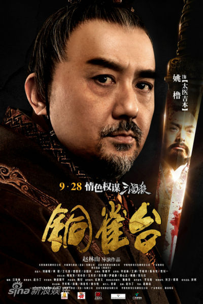 《铜雀台》发布人物海报 众敌登场利刃相见