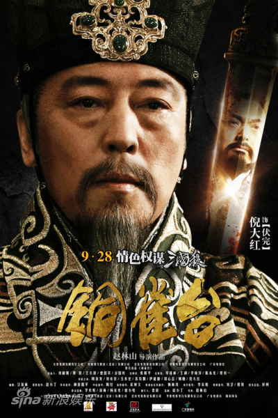 《铜雀台》发布人物海报 众敌登场利刃相见