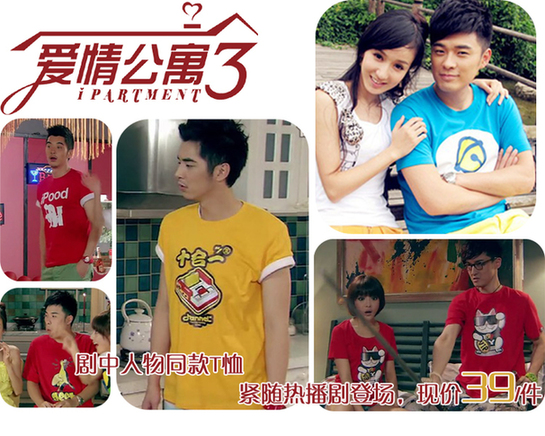 《爱情公寓3》热播 淘宝同款商品卖疯了