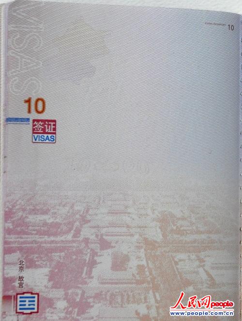 新版护照上的中国锦绣山河（组图）