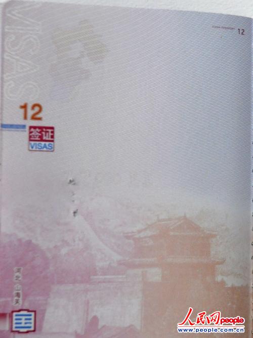 新版护照上的中国锦绣山河（组图）