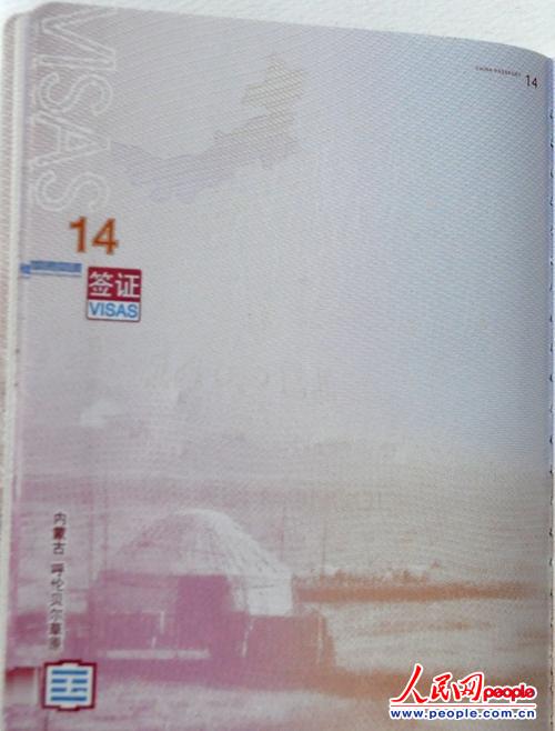 新版护照上的中国锦绣山河（组图）