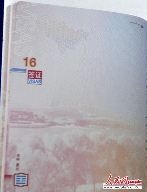 新版护照上的中国锦绣山河（组图）