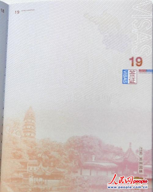 新版护照上的中国锦绣山河（组图）
