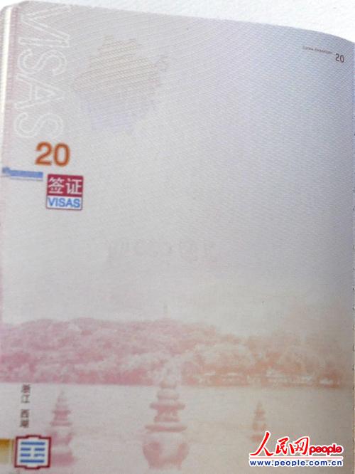 新版护照上的中国锦绣山河（组图）
