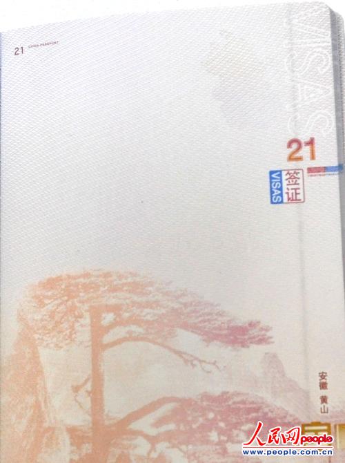 新版护照上的中国锦绣山河（组图）