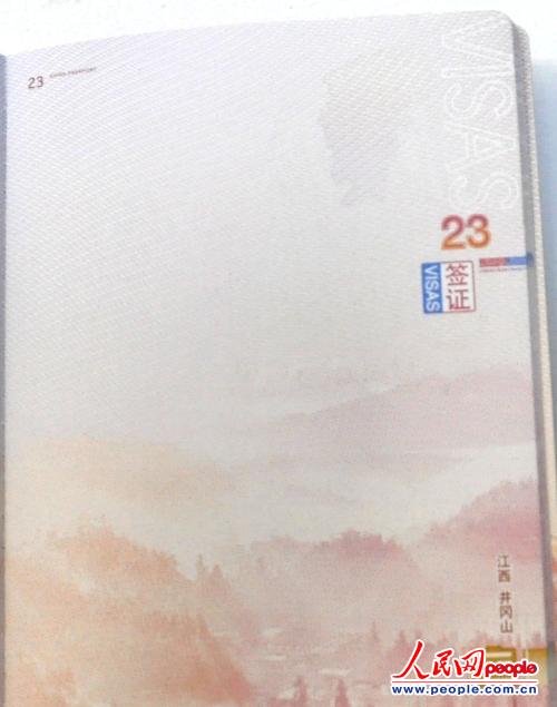 新版护照上的中国锦绣山河（组图）