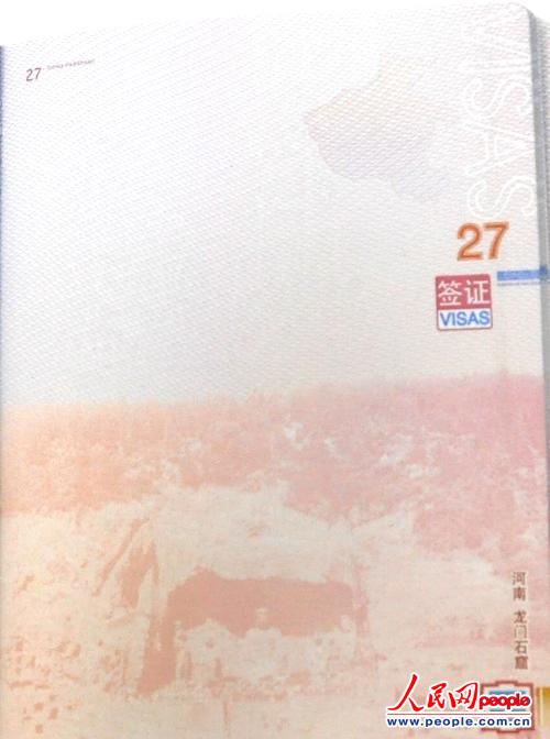 新版护照上的中国锦绣山河（组图）