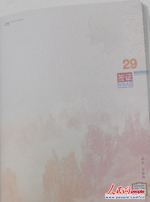 新版护照上的中国锦绣山河（组图）