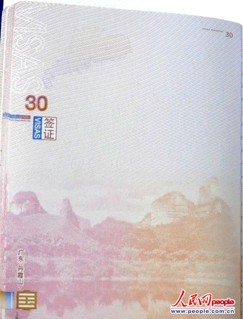 新版护照上的中国锦绣山河（组图）