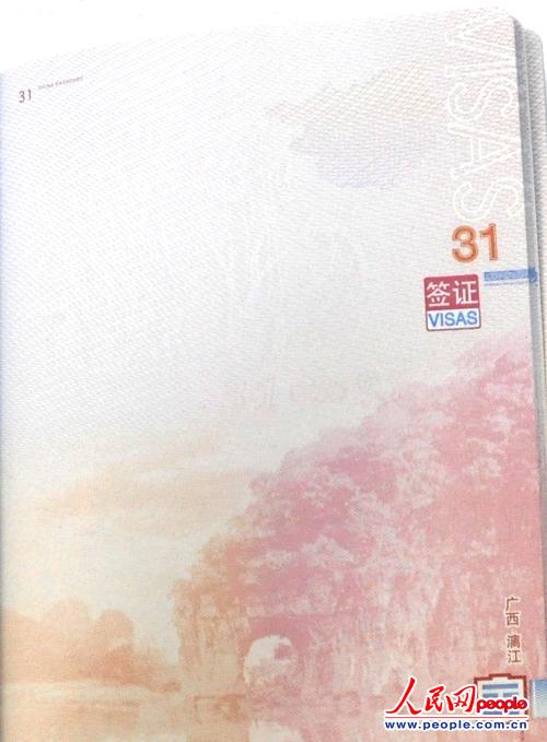 新版护照上的中国锦绣山河（组图）
