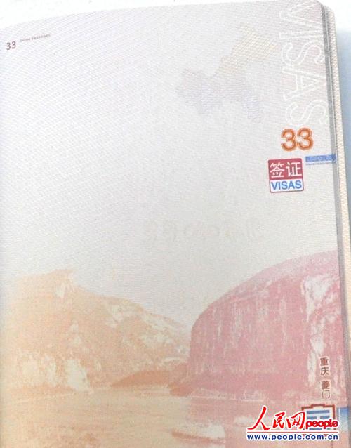 新版护照上的中国锦绣山河（组图）