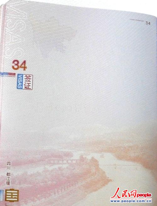 新版护照上的中国锦绣山河（组图）