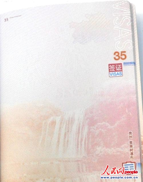 新版护照上的中国锦绣山河（组图）