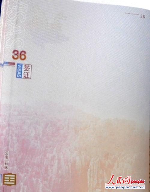 新版护照上的中国锦绣山河（组图）