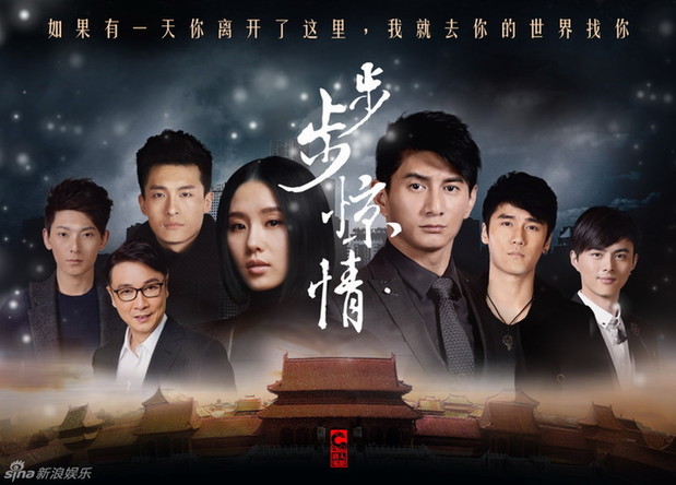《步步惊心》续集《步步惊情》海报曝光