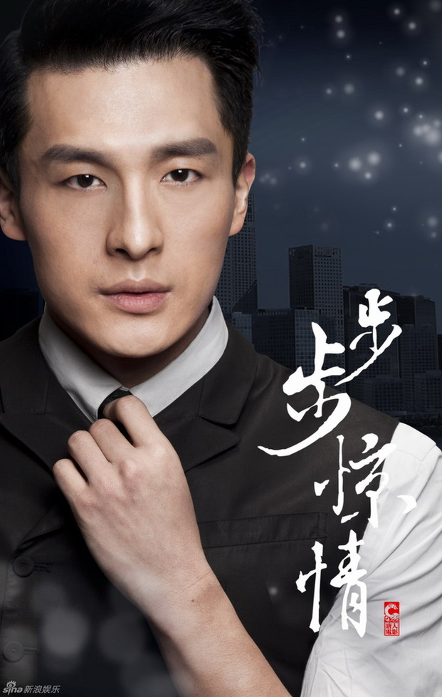 《步步惊心》续集《步步惊情》海报曝光