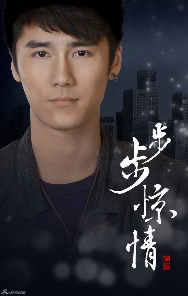 《步步惊心》续集《步步惊情》海报曝光