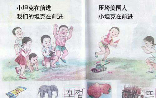 盘点各国的奇葩课本 朝鲜最颠覆世界观（组图）