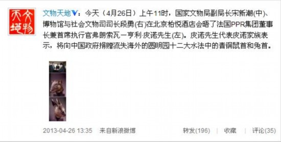 法国企业捐赠圆明园流失鼠首兔首 揭皮诺家族背景