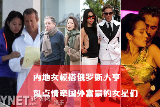 傍上洋大款的中国女星