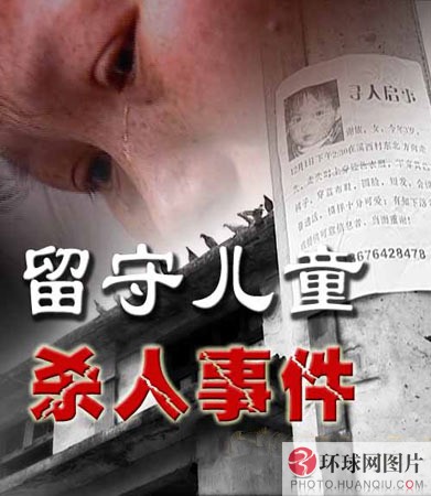 盘点全球最年轻杀人犯【组图】