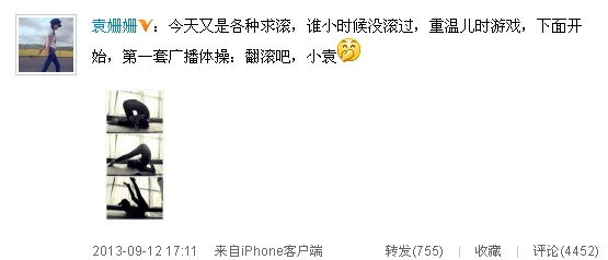 袁姗姗看淡网友抵制 微博示范滚