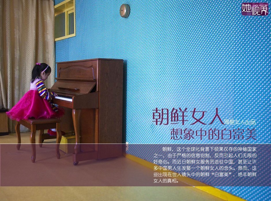朝鲜新娘：一个隐秘的人群