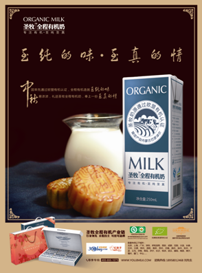 圣牧全程有机奶：至纯的味，至真的情
