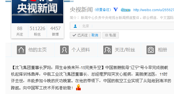 歼-15研制现场总指挥罗阳去世