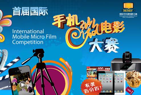 The First International Mobile Micro Film Competition to Open