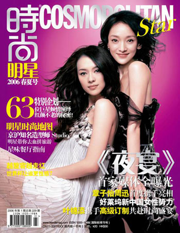 Zhang Ziyi, Zhou Xun on cover of Cosmo Magazine