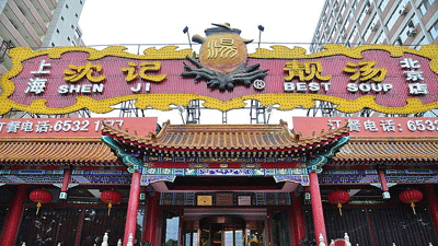 Shen Ji Liang Tang Restaurant