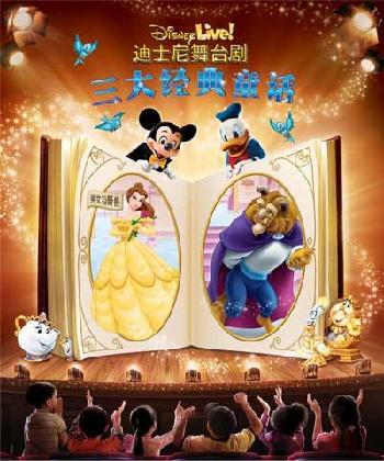 Disney brings classic fairy tales to Beijing