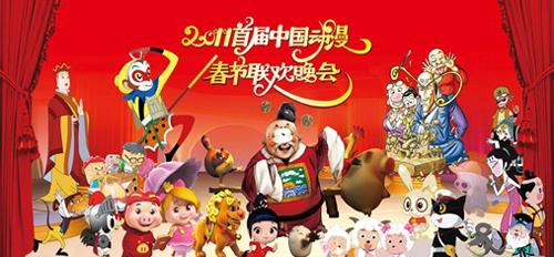 Animate gala for China's Lunar New Year