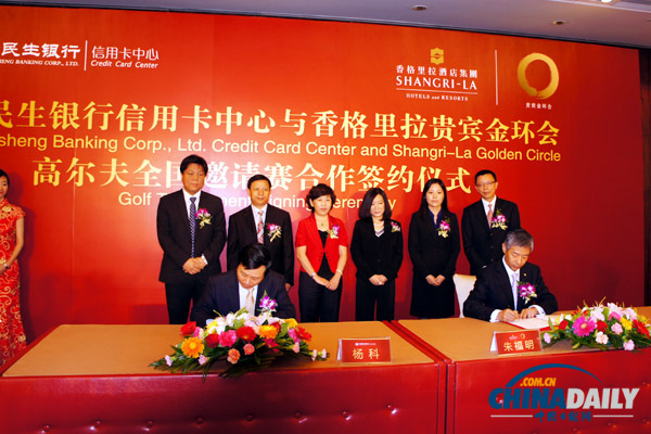 Shangri-La joins hands with Minsheng Bank to serve high-end customers