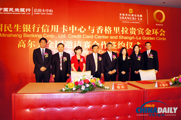 Shangri-La joins hands with Minsheng Bank to serve high-end customers