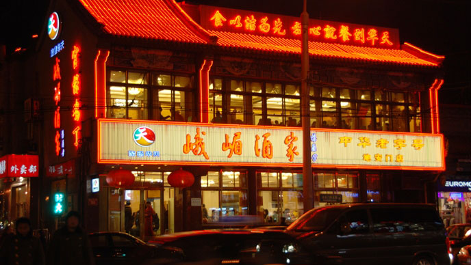 Huatian Emei Restaurant(Di An Men Branch)
