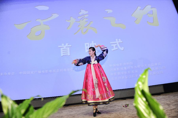 Premiere ceremony of 'Meet in Pyongyang' held in Beijing