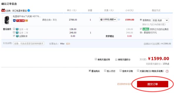 How to shop on Taobao without a Chinese ID