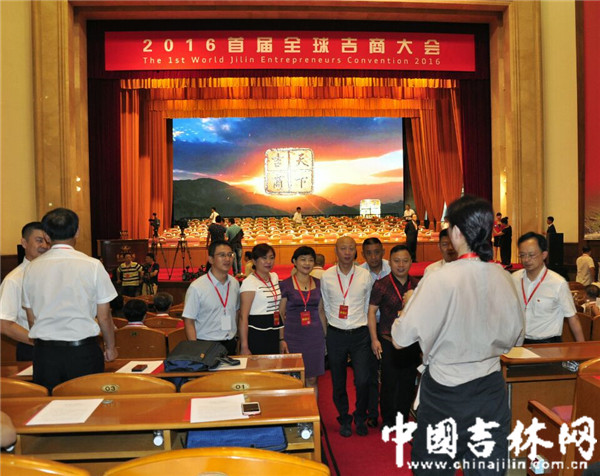First World Jilin Merchant Conference opens
