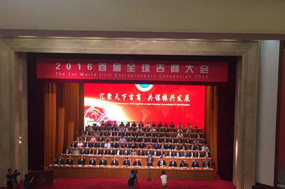 First World Jilin Merchant Conference opens