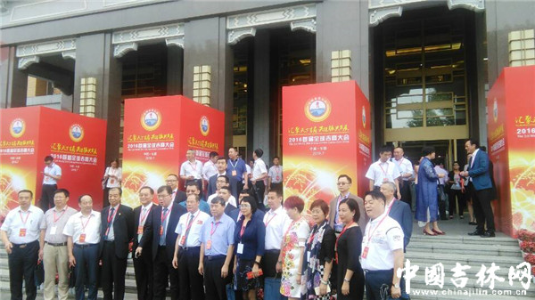 First World Jilin Merchant Conference opens