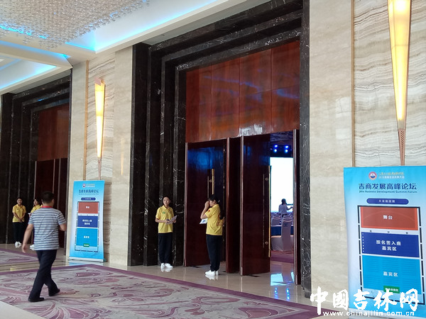 Jilin Merchants Development Summit Forum opens