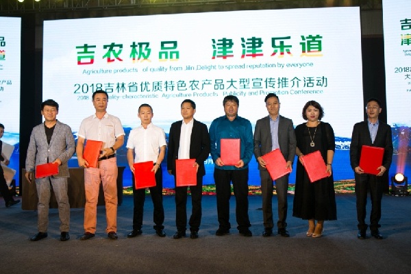Jilin promotes agricultural products in Tianjin