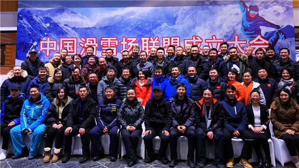 National ski resorts association founded in Jilin