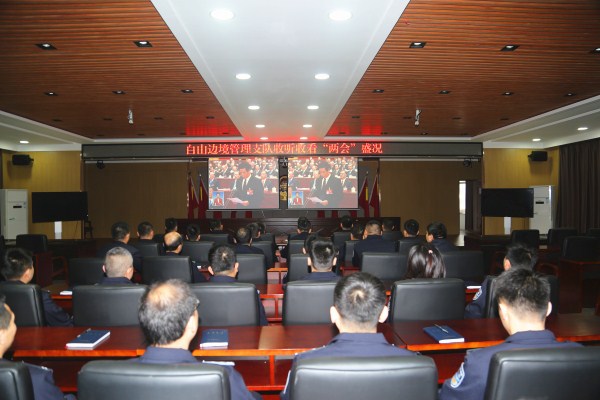 Baishan police officers keep informed of two sessions