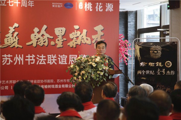 Changchun holds Jilin-Suzhou calligraphy exhibition