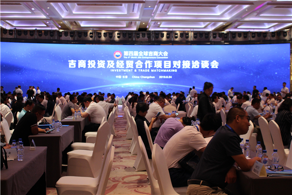 Jilin entrepreneurs discuss cooperation in Changchun